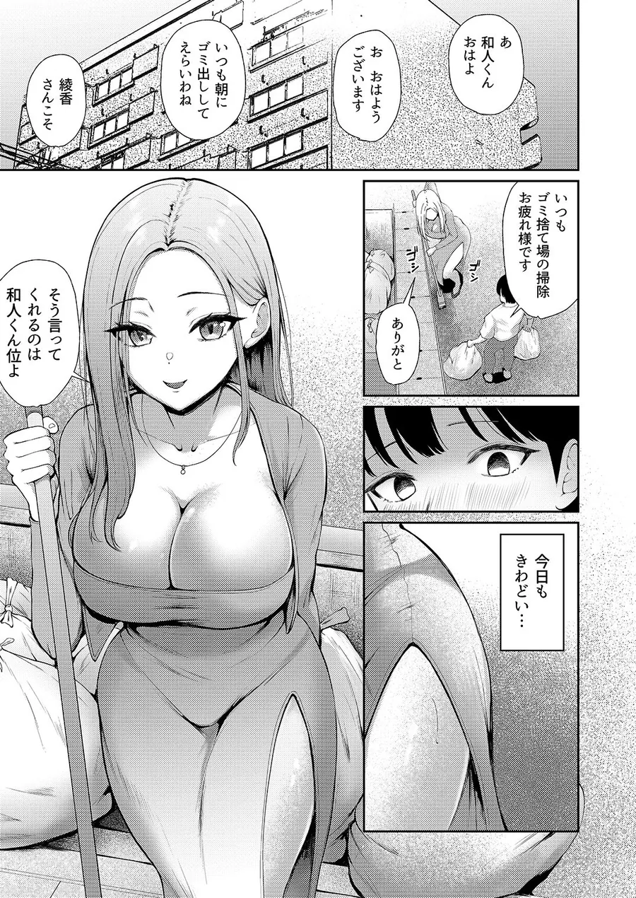 【エロ同人漫画】昼下がり、人妻たちのラブホ代わりにされてます。-4枚目