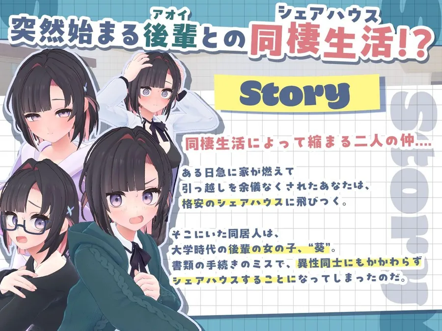 【エロ同人漫画】できる後輩アオイちゃん！〜二人ぐらし始まっちゃいました〜-0枚目