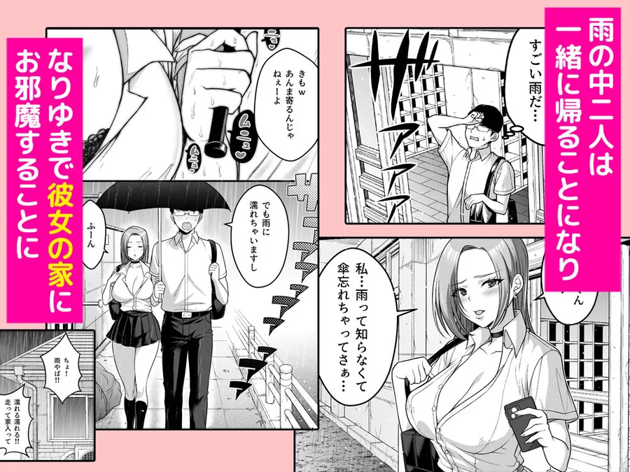 【エロ同人漫画】オタク君にもヤらせてくれる弱々乳首の巨乳ギャル須藤さん-1枚目
