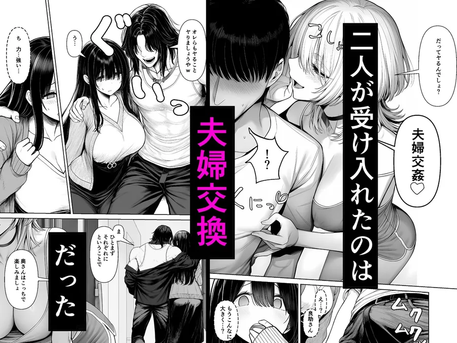 【エロ同人漫画】夫婦交姦〜他人のモノでヨガり狂う夫婦の末路〜-4枚目