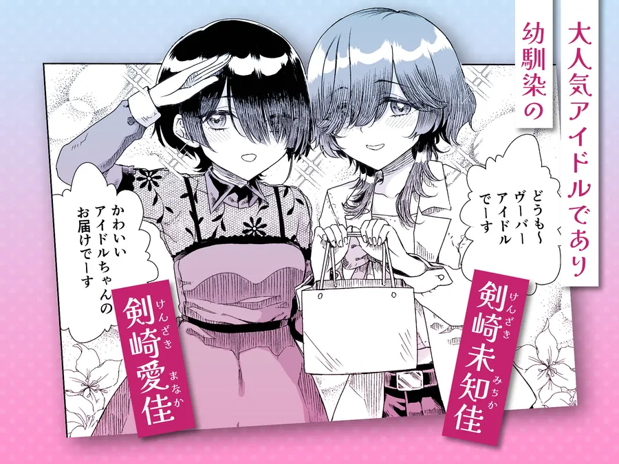 【エロ同人漫画】幼馴染の双子人気アイドルが「妊娠させて」と迫ってきて、ひたすら本気交尾させられた話 〜私たち貯金あるから安心してパパになってね♪〜-0枚目