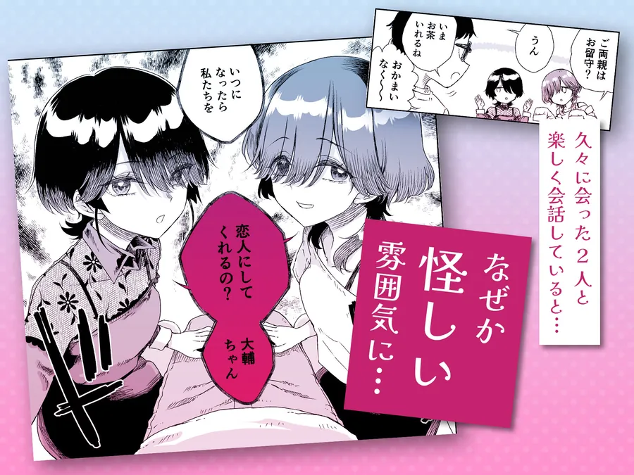 【エロ同人漫画】幼馴染の双子人気アイドルが「妊娠させて」と迫ってきて、ひたすら本気交尾させられた話 〜私たち貯金あるから安心してパパになってね♪〜-1枚目