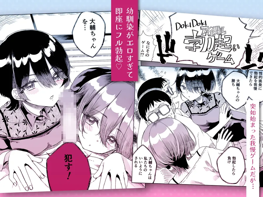 【エロ同人漫画】幼馴染の双子人気アイドルが「妊娠させて」と迫ってきて、ひたすら本気交尾させられた話 〜私たち貯金あるから安心してパパになってね♪〜-2枚目