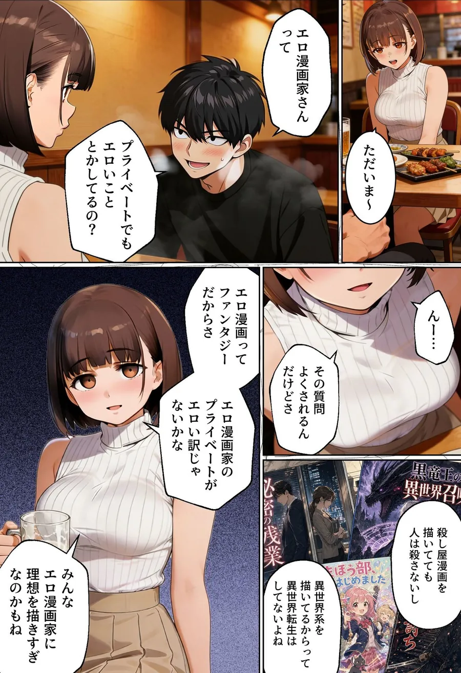【エロ同人漫画】【実話】マチアプでコミケ帰りのムチムチ女エロ漫画家とマッチして、エロ漫画みたいなセックスした話www-3枚目
