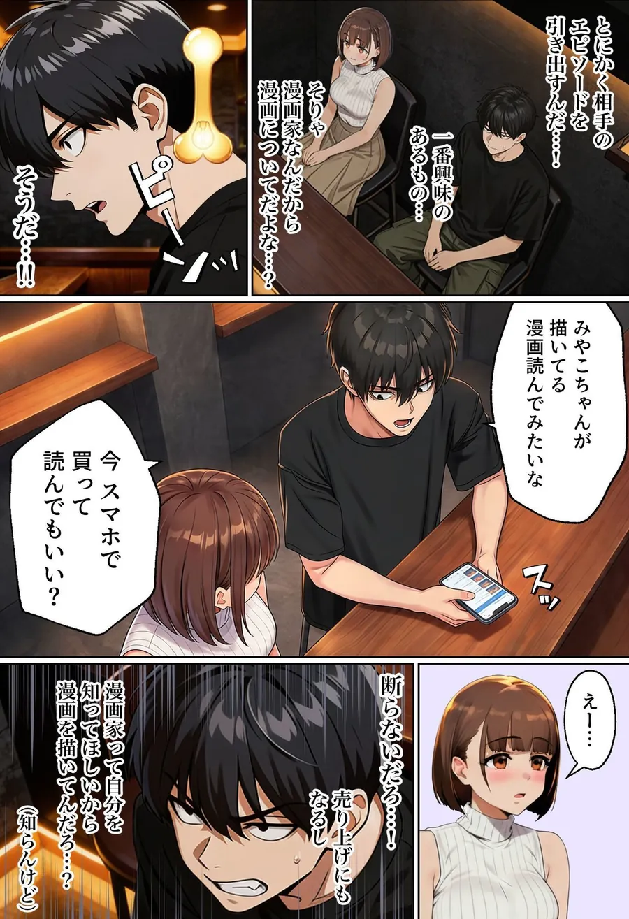 【エロ同人漫画】【実話】マチアプでコミケ帰りのムチムチ女エロ漫画家とマッチして、エロ漫画みたいなセックスした話www-4枚目