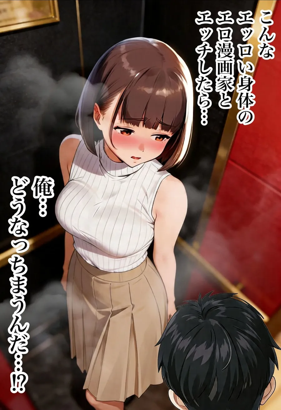 【エロ同人漫画】【実話】マチアプでコミケ帰りのムチムチ女エロ漫画家とマッチして、エロ漫画みたいなセックスした話www-6枚目