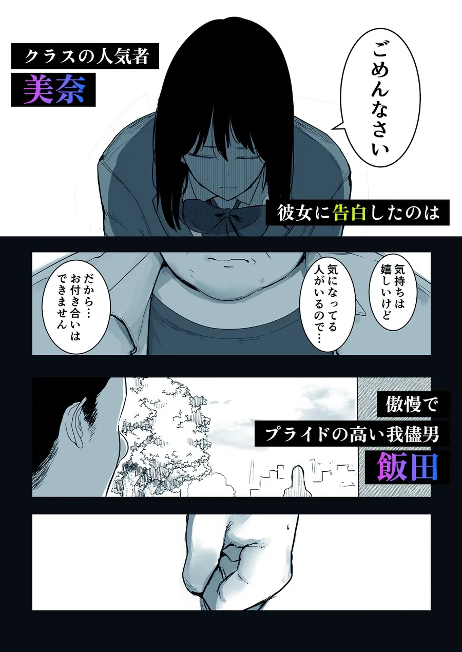 【エロ同人漫画】今日、文武両道で僕にはもったいないくらい素敵な彼女がこれからスマホの画面越しにクズ共に穢されます。-0枚目