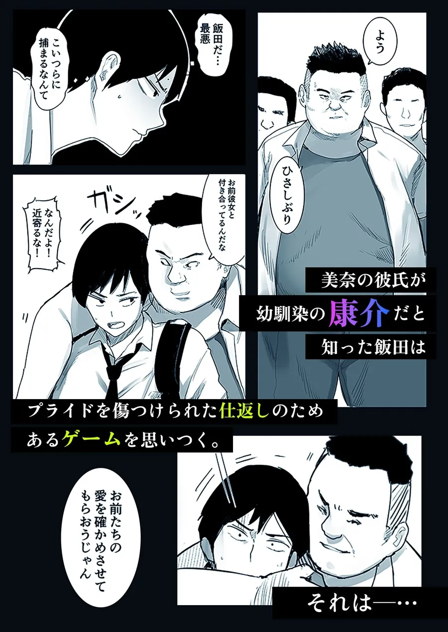 【エロ同人漫画】今日、文武両道で僕にはもったいないくらい素敵な彼女がこれからスマホの画面越しにクズ共に穢されます。-1枚目