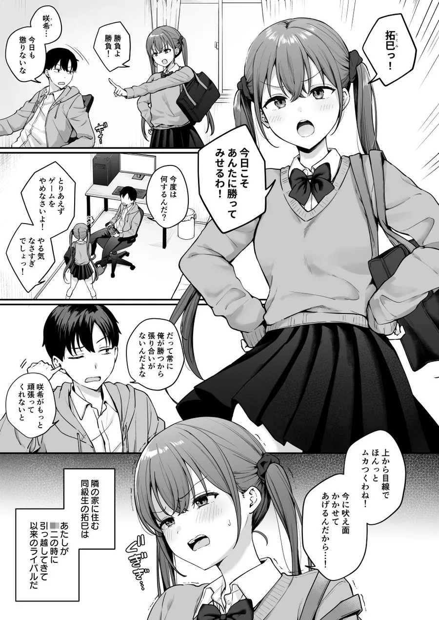 【エロ同人漫画】勢いで同級生にエッチな勝負を仕掛けたらそのまま生セックスまでしちゃった話-0枚目