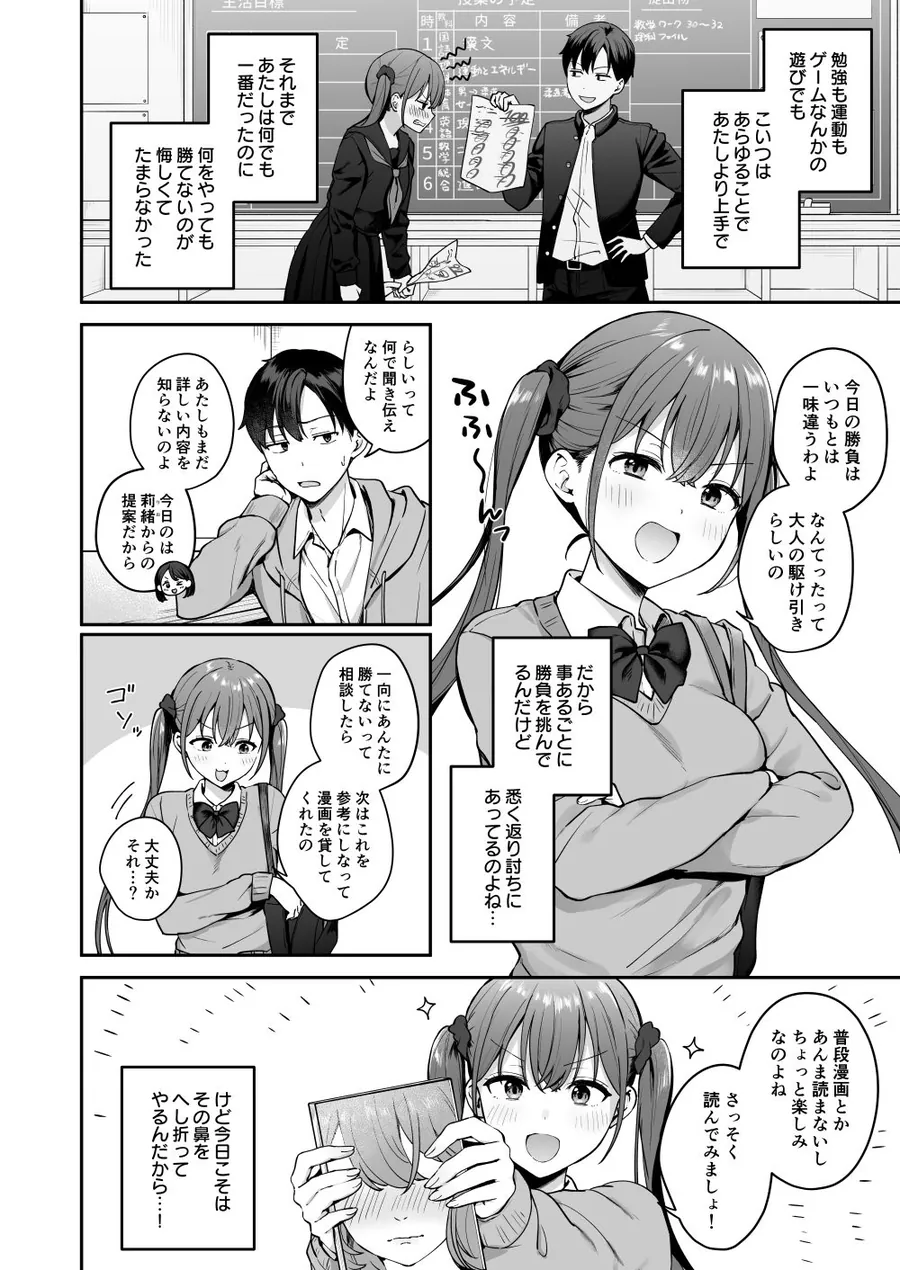 【エロ同人漫画】勢いで同級生にエッチな勝負を仕掛けたらそのまま生セックスまでしちゃった話-1枚目