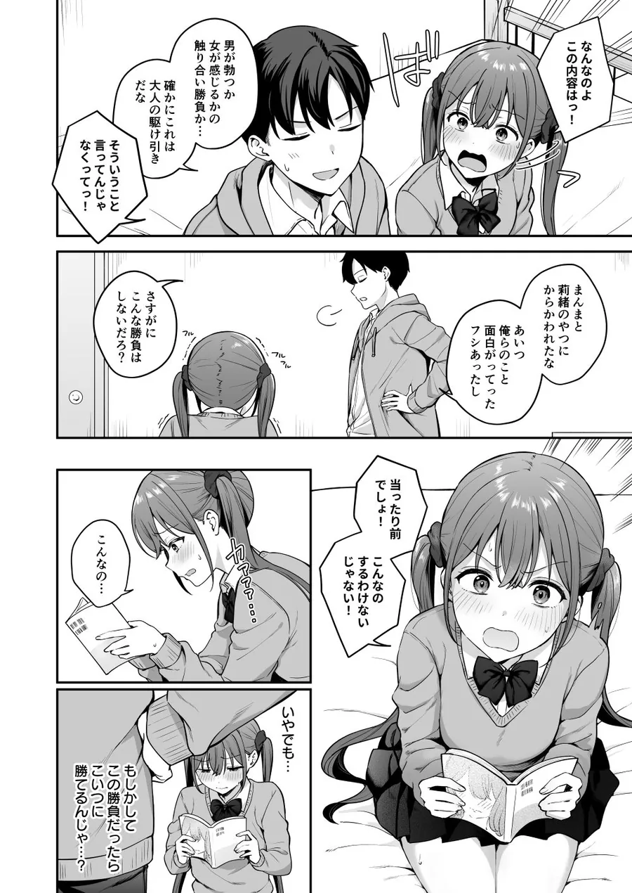 【エロ同人漫画】勢いで同級生にエッチな勝負を仕掛けたらそのまま生セックスまでしちゃった話-3枚目