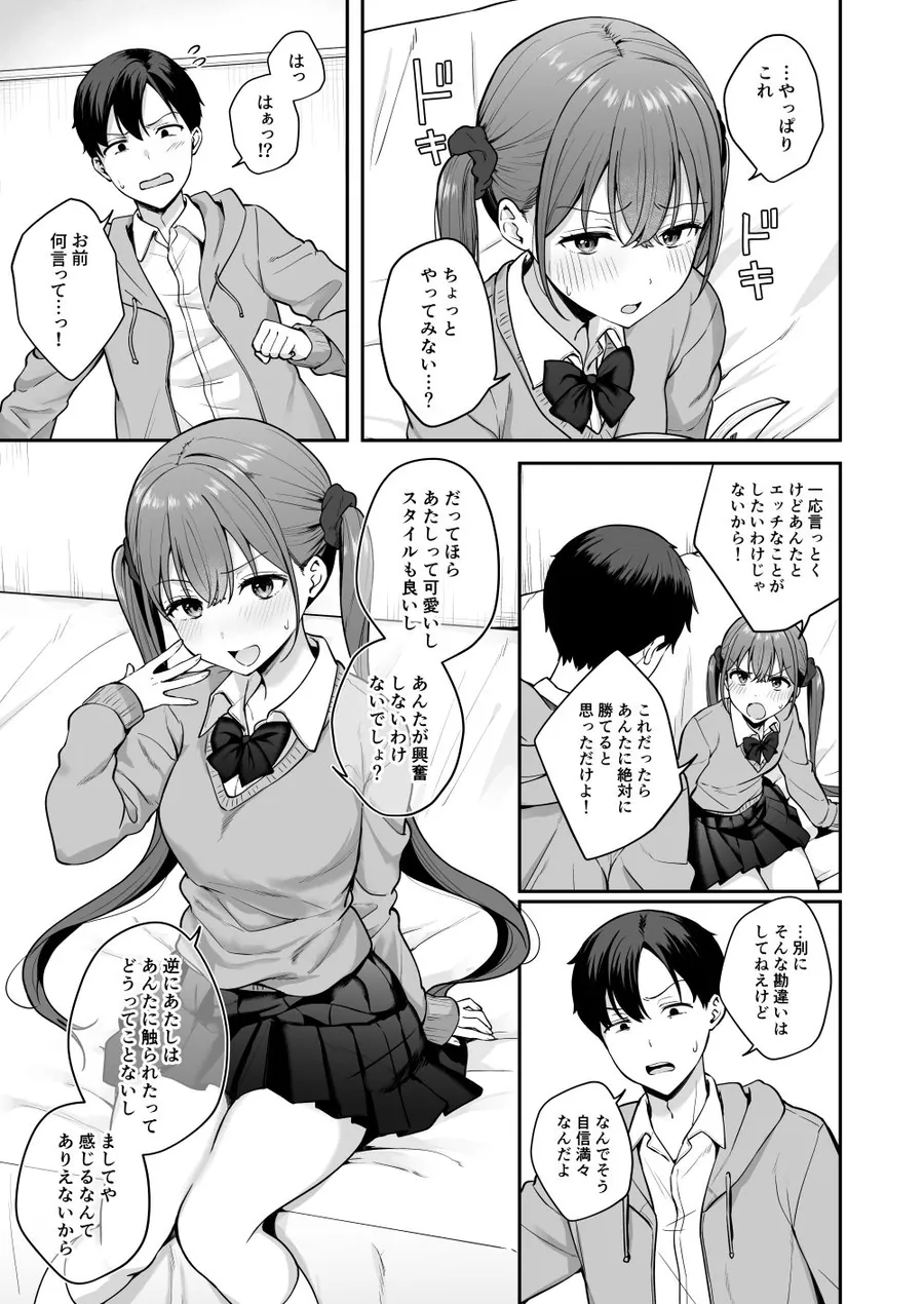 【エロ同人漫画】勢いで同級生にエッチな勝負を仕掛けたらそのまま生セックスまでしちゃった話-4枚目