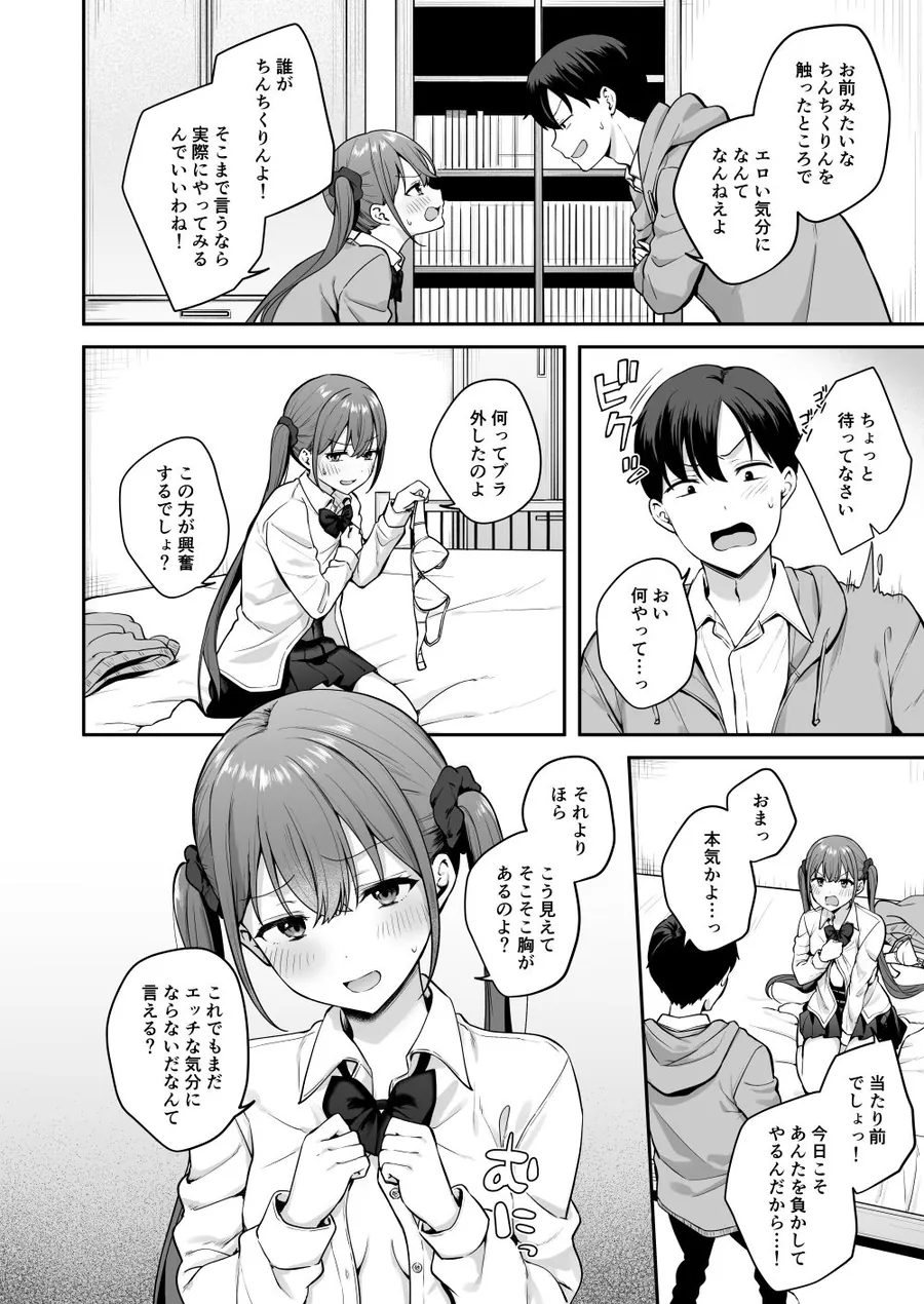 【エロ同人漫画】勢いで同級生にエッチな勝負を仕掛けたらそのまま生セックスまでしちゃった話-5枚目