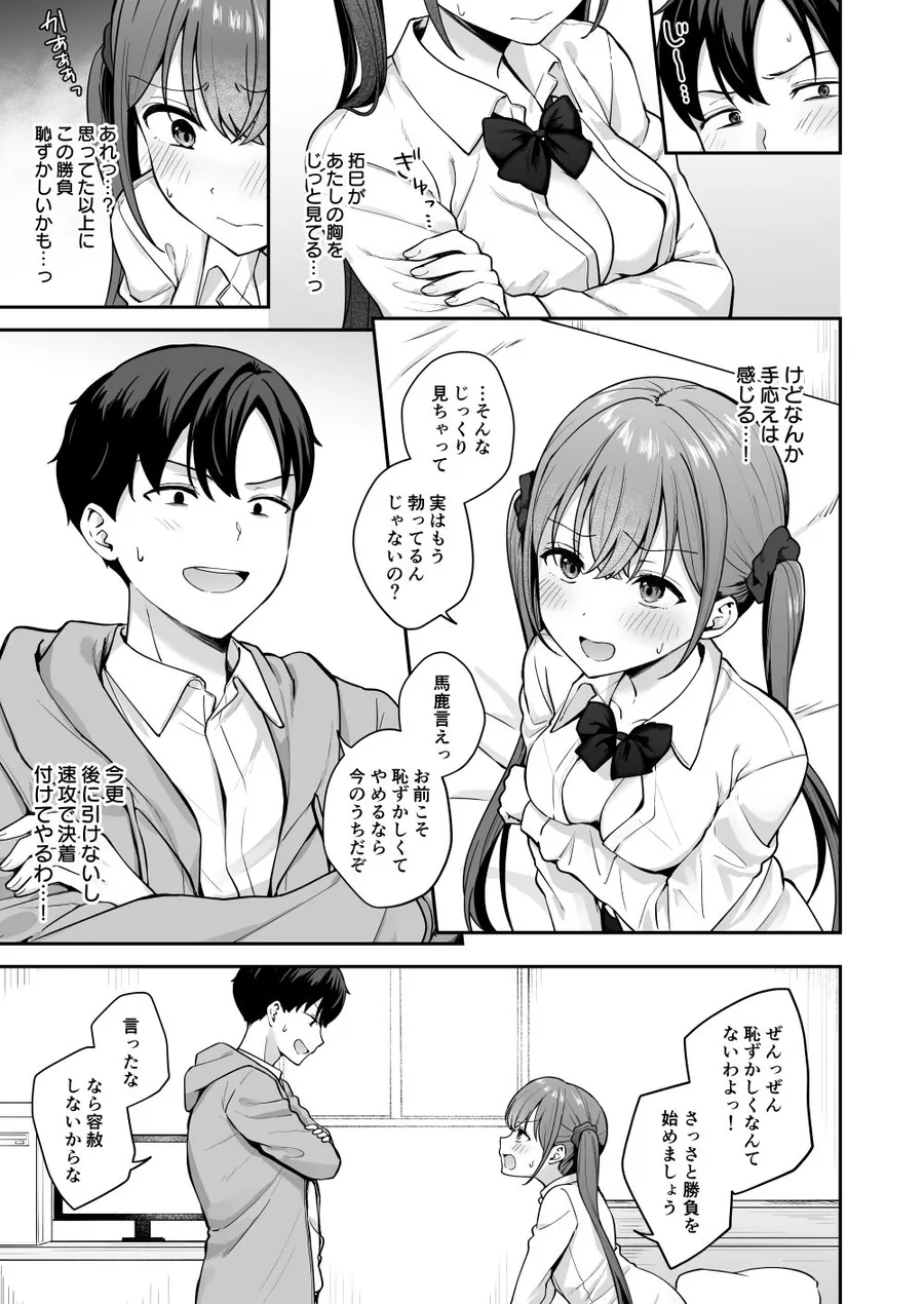 【エロ同人漫画】勢いで同級生にエッチな勝負を仕掛けたらそのまま生セックスまでしちゃった話-6枚目
