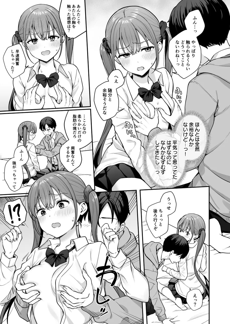 【エロ同人漫画】勢いで同級生にエッチな勝負を仕掛けたらそのまま生セックスまでしちゃった話-8枚目
