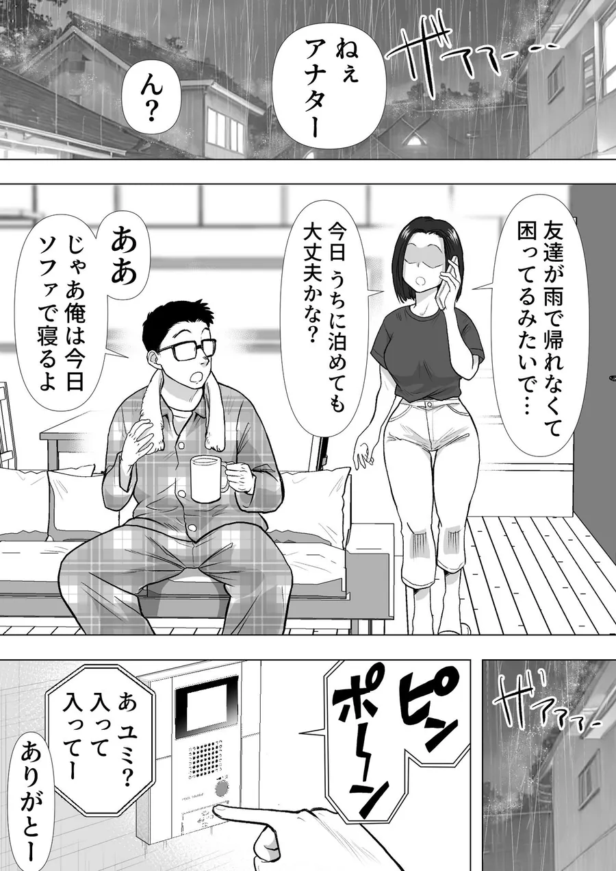【エロ同人漫画】逆寝取り  妻の友達とバレないようにヤっちゃたボク-0枚目