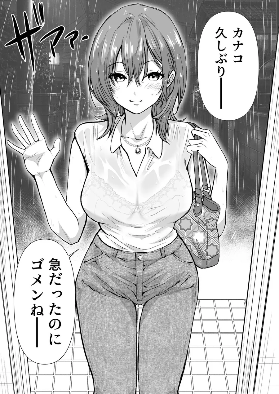 【エロ同人漫画】逆寝取り  妻の友達とバレないようにヤっちゃたボク-1枚目