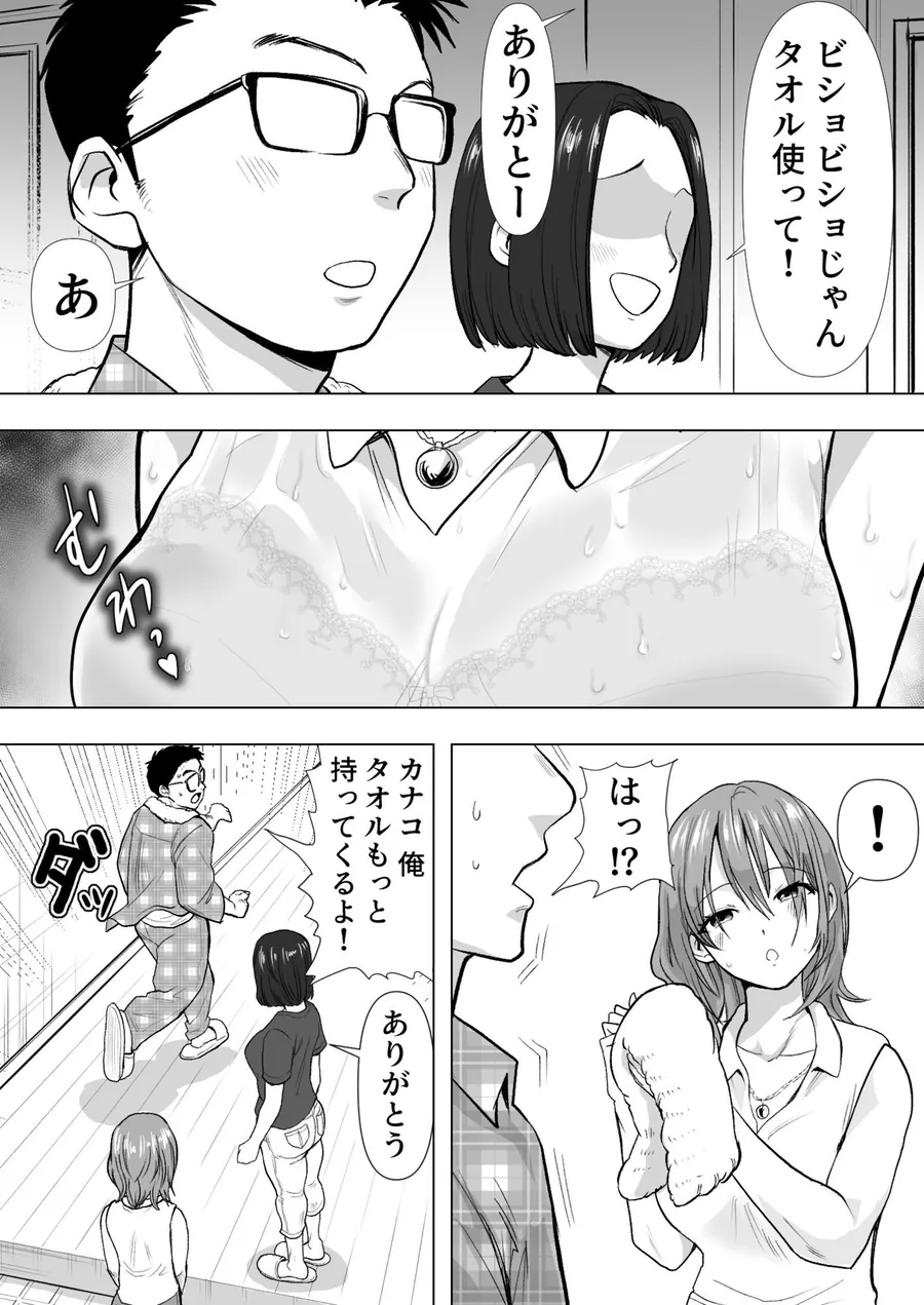 【エロ同人漫画】逆寝取り  妻の友達とバレないようにヤっちゃたボク-2枚目