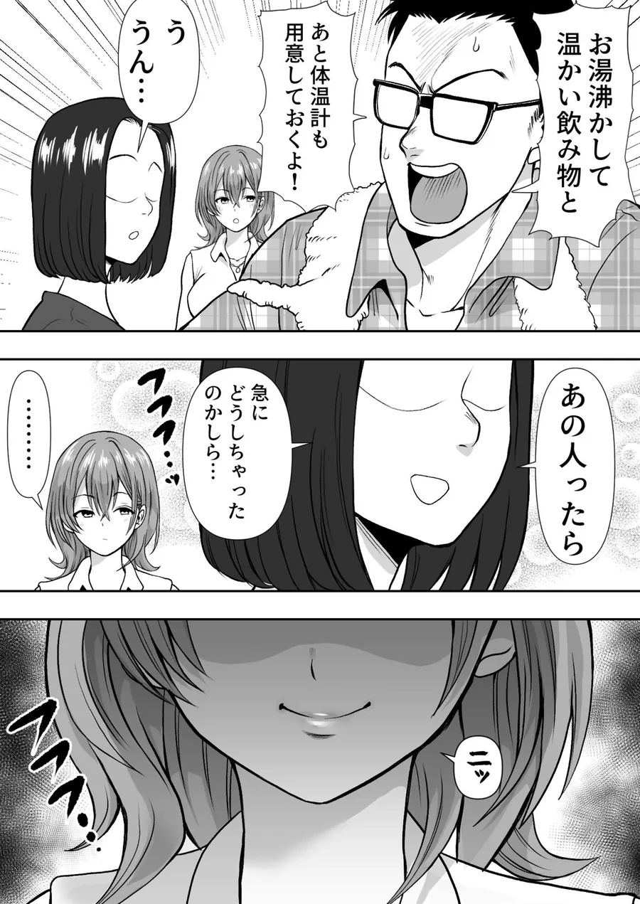 【エロ同人漫画】逆寝取り  妻の友達とバレないようにヤっちゃたボク-3枚目