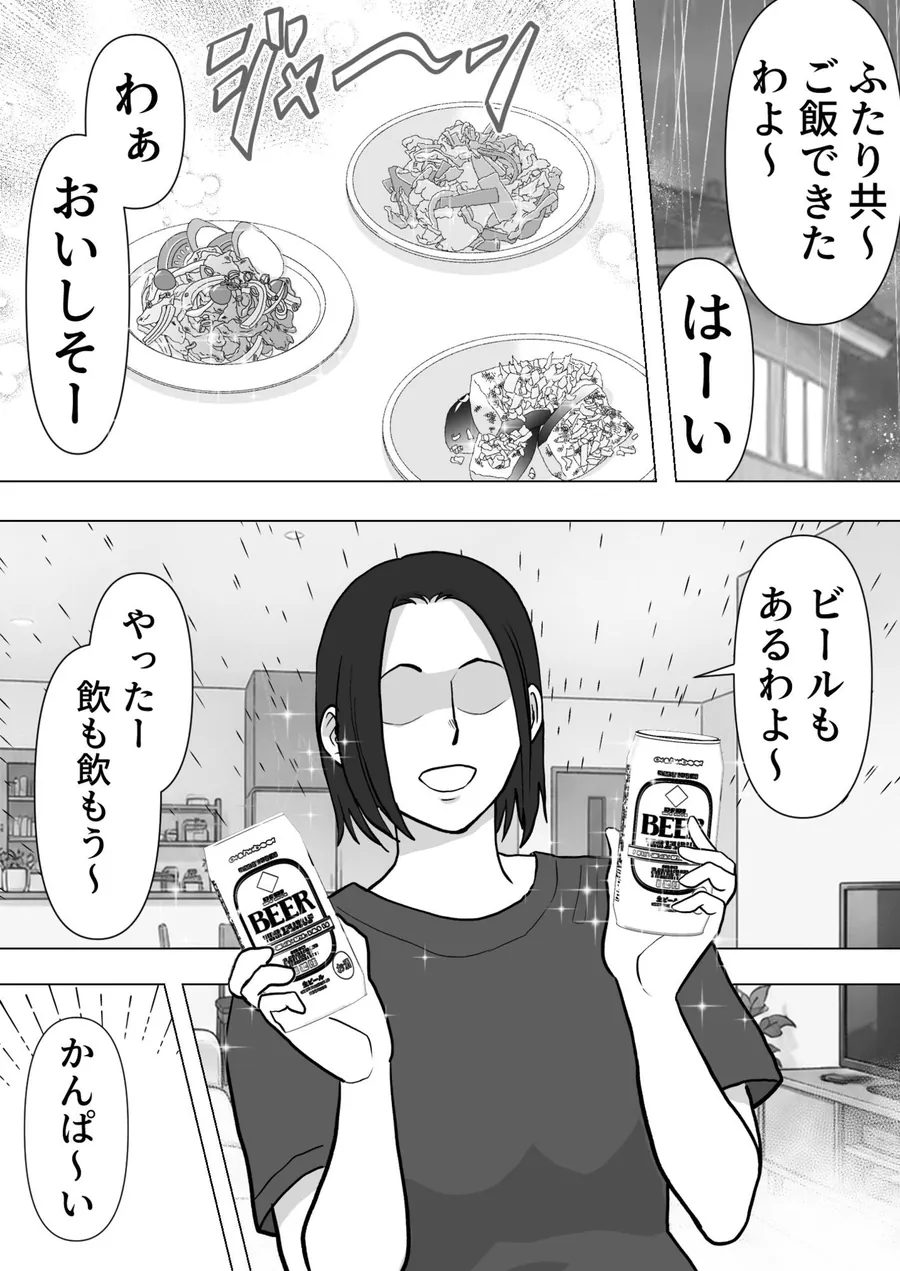 【エロ同人漫画】逆寝取り  妻の友達とバレないようにヤっちゃたボク-4枚目