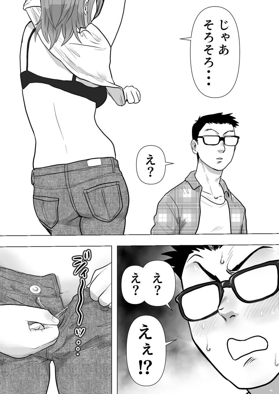 【エロ同人漫画】逆寝取り  妻の友達とバレないようにヤっちゃたボク-6枚目