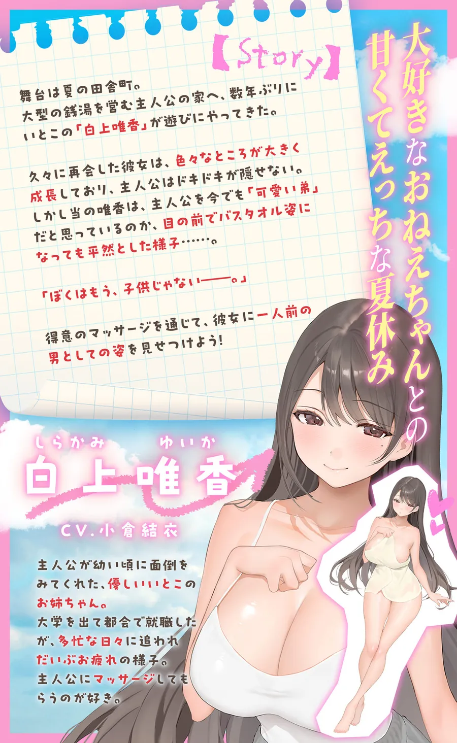 【エロ同人漫画】【Live2Dゲーム】ぼくのマッサージ〜すやすやおねえちゃんにえっちないたずら〜-1枚目
