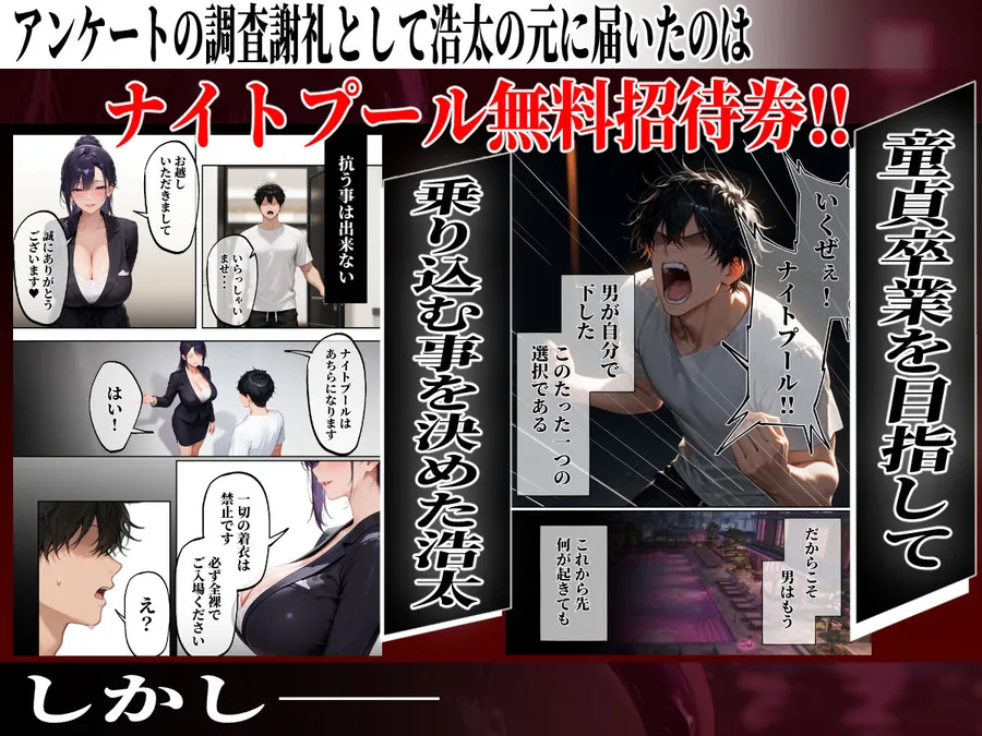【エロ同人漫画】淫欲逆転ナイトプール  〜男女の力が逆転したナイトプールで自由になった女達が性欲に乱れ狂う夜がある〜-2枚目