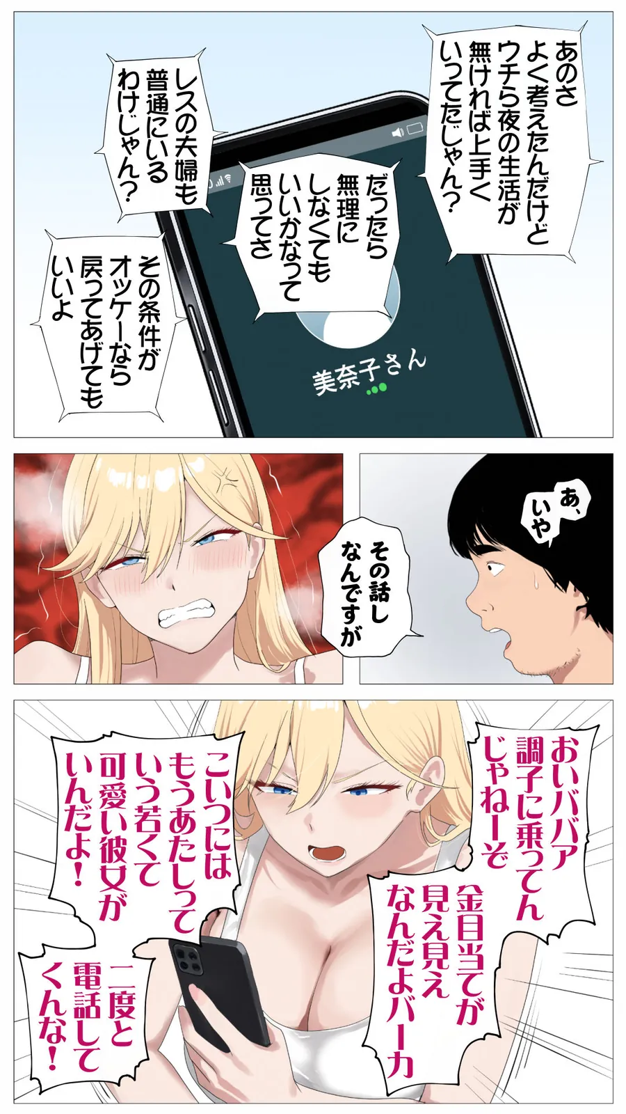 【エロ同人漫画】配信で稼ぎたい塩ギャルと陰キャの俺2-9枚目