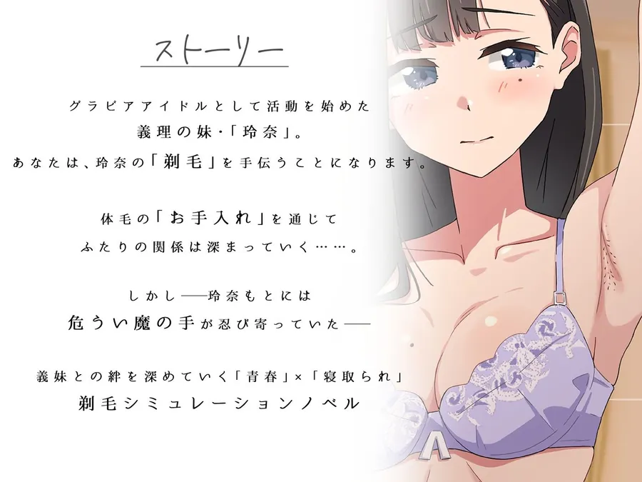【エロ同人漫画】【青春×寝取られ】ふわふわ綿毛に触れてみて。〜義妹の毛を剃るシミュレーション〜-0枚目
