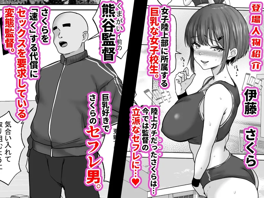 【エロ同人漫画】巨乳すぎな、陸上ガチ女子3。変態監督と秘密の個別トレーニング  変態監督にガチ恋して「孕み懇願」しちゃった私-0枚目