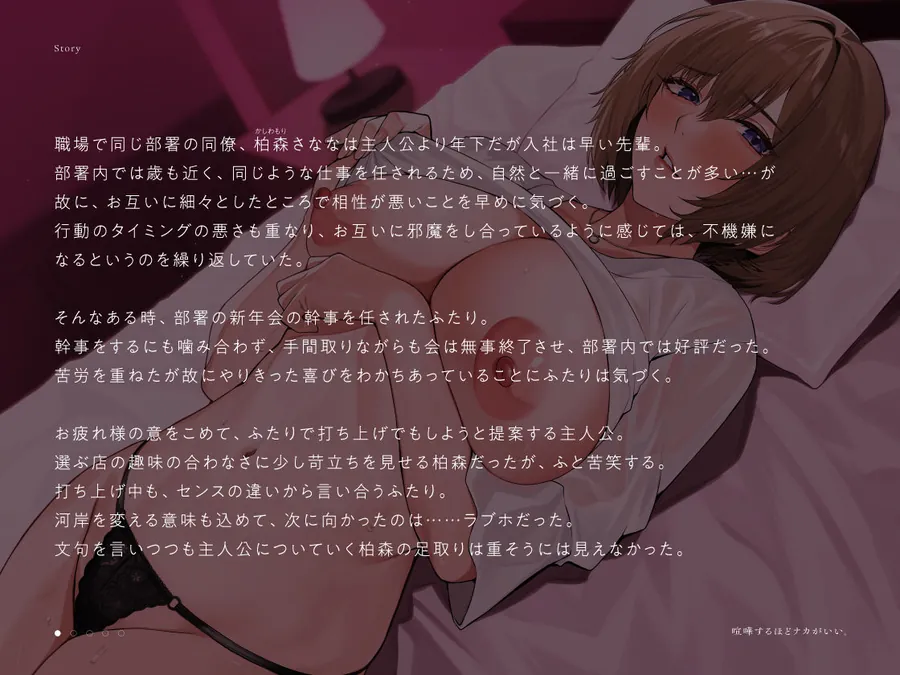【エロ同人漫画】喧嘩するほどナカがいい。〜不仲な同僚と飲んだ勢いで流れックスしたら相性良すぎて困ってます〜-1枚目
