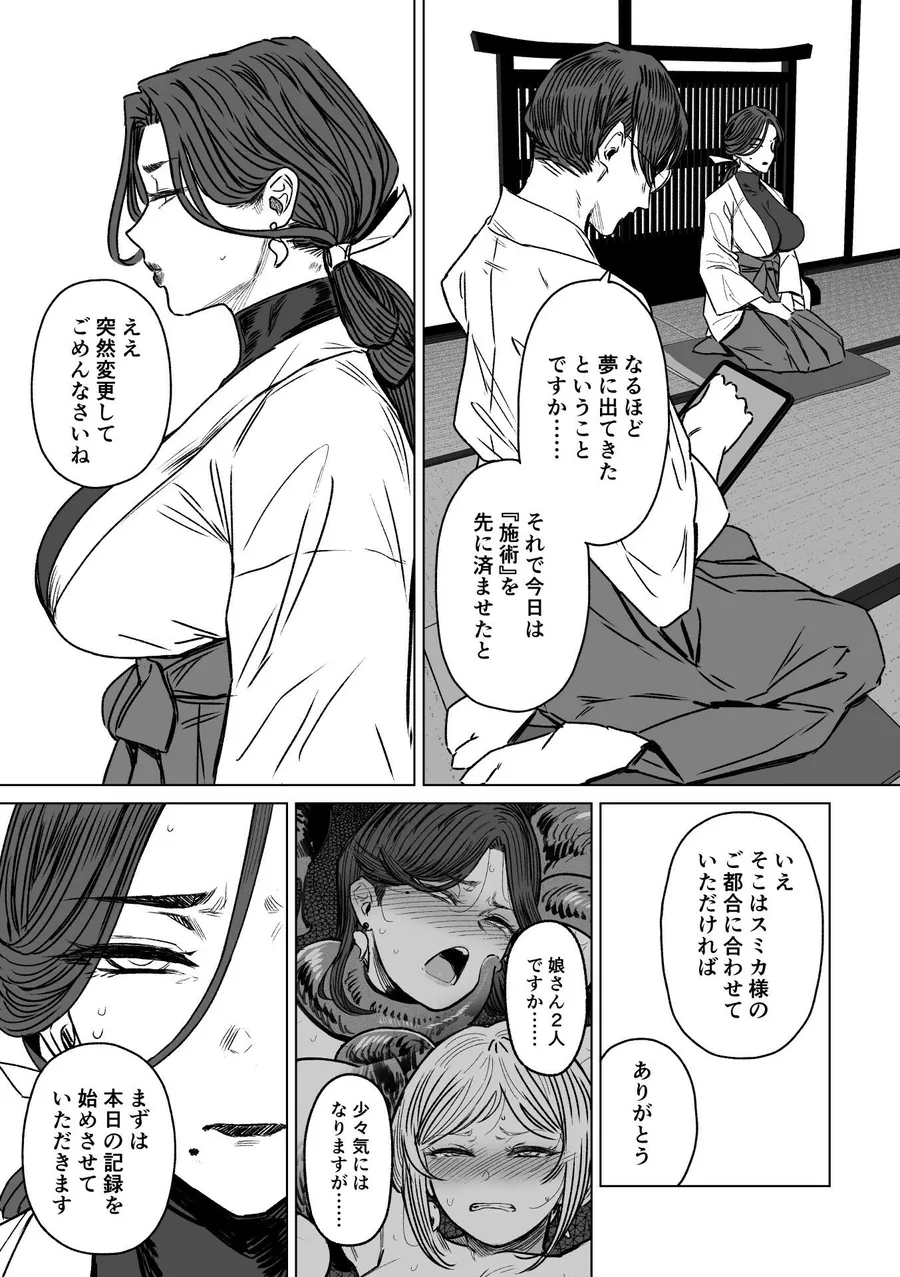 【エロ同人漫画】異形交尾快楽地獄2-2枚目