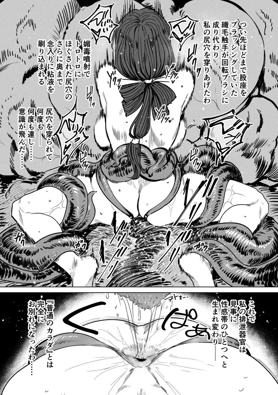 【エロ同人漫画】異形交尾快楽地獄2-4枚目