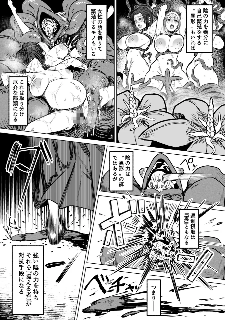 【エロ同人漫画】異形交尾快楽地獄2-7枚目