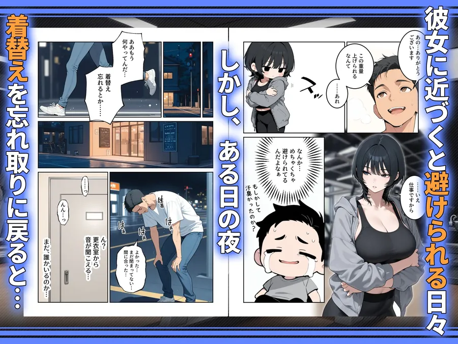 【エロ同人漫画】俺を嫌ってると思ってた美人トレーナーが実は体臭に興奮する汗匂いフェチだったので、筋トレ後の蒸れチンコでチン嗅ぎセックスしてあげた話-1枚目