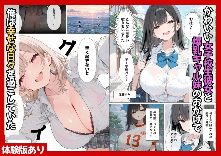 【エロ同人漫画】J○彼女とギャル妹がWでメス堕ちNTRされて人生壊れた話-0枚目