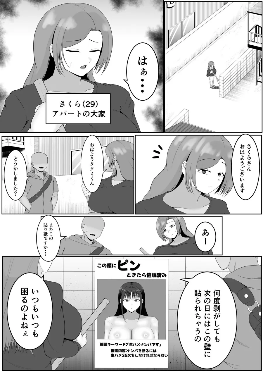 【エロ同人漫画】この顔にピンときたら催●済み-3枚目