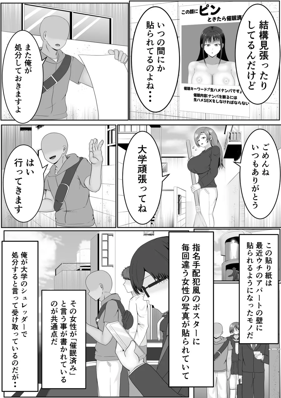 【エロ同人漫画】この顔にピンときたら催●済み-4枚目