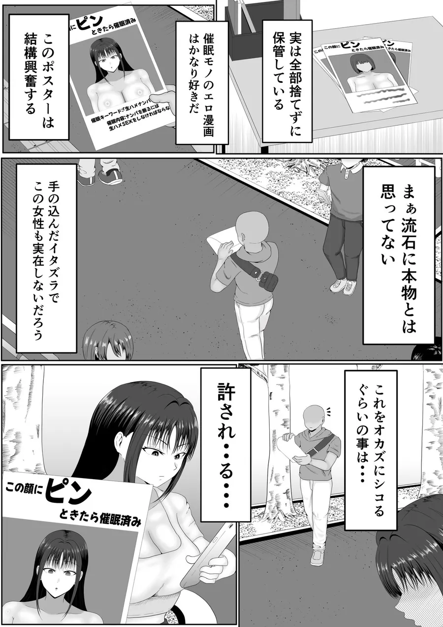 【エロ同人漫画】この顔にピンときたら催●済み-5枚目