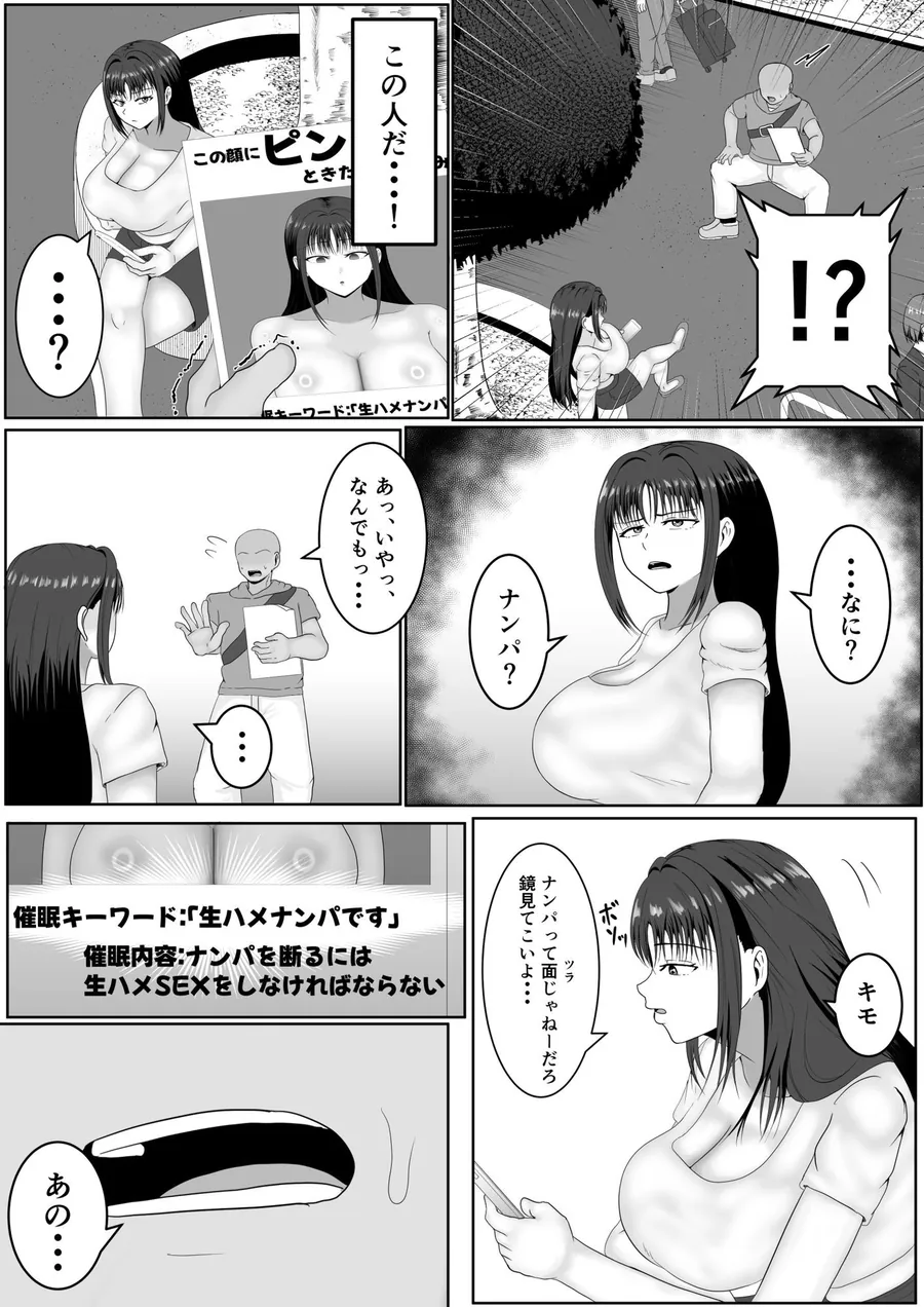 【エロ同人漫画】この顔にピンときたら催●済み-6枚目