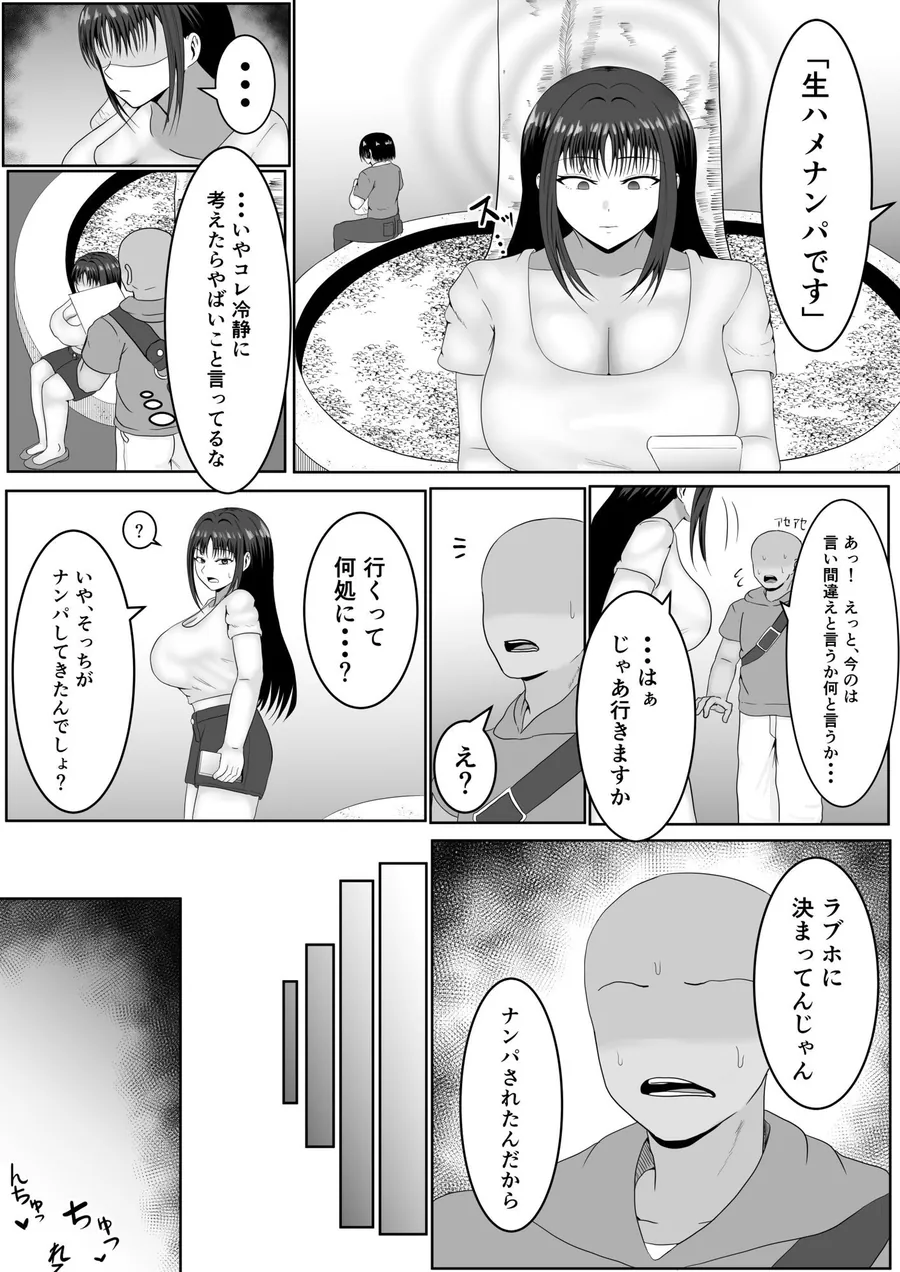 【エロ同人漫画】この顔にピンときたら催●済み-7枚目