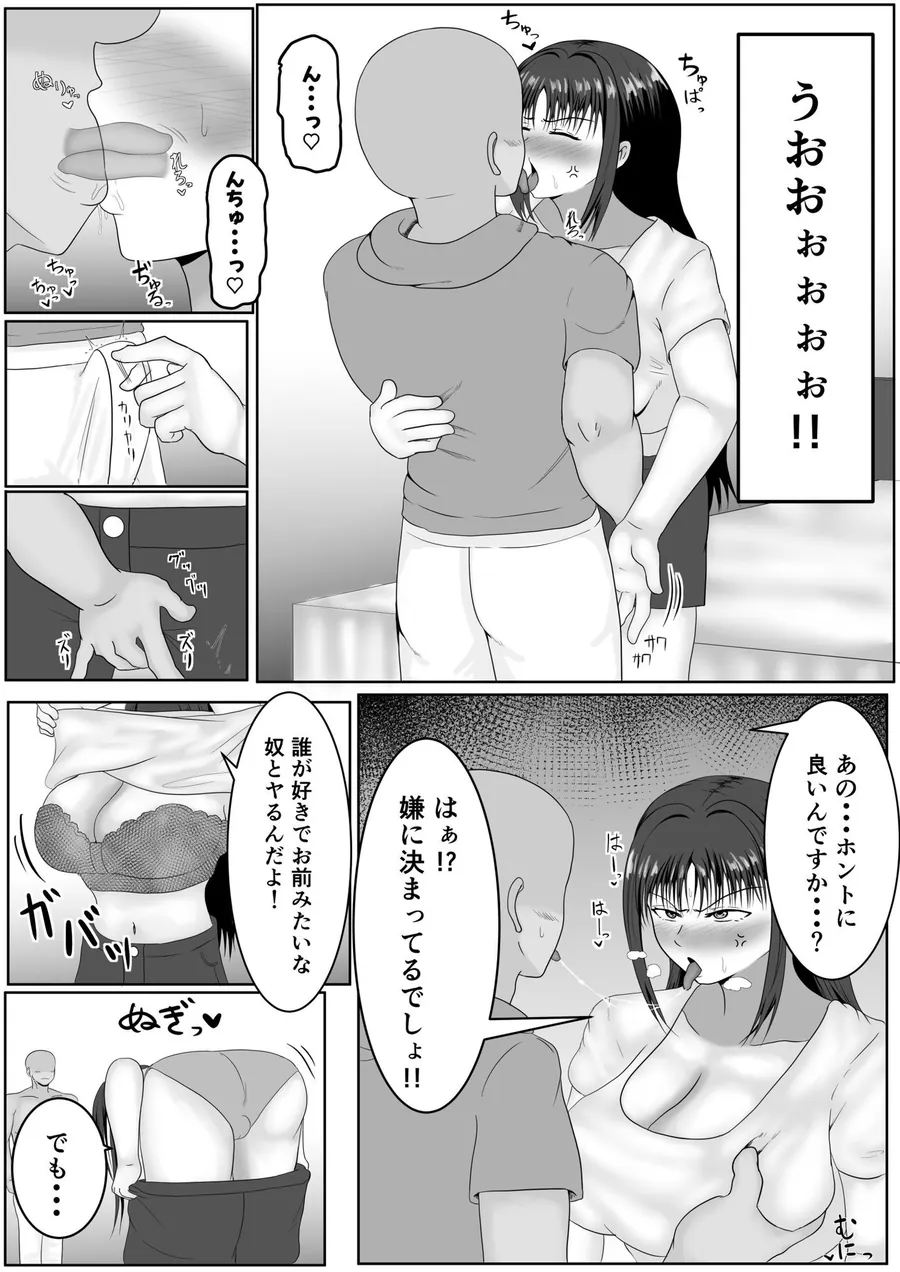 【エロ同人漫画】この顔にピンときたら催●済み-8枚目