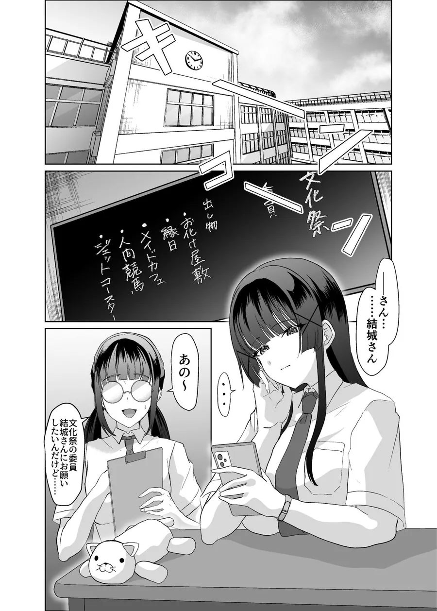 【エロ同人漫画】この写真拡散されたくなかったら生乳晒して性処理しろよ-0枚目