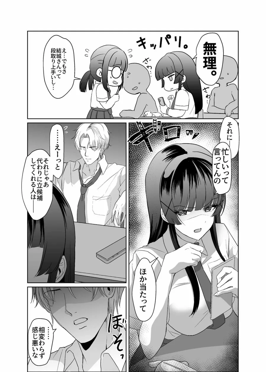 【エロ同人漫画】この写真拡散されたくなかったら生乳晒して性処理しろよ-1枚目