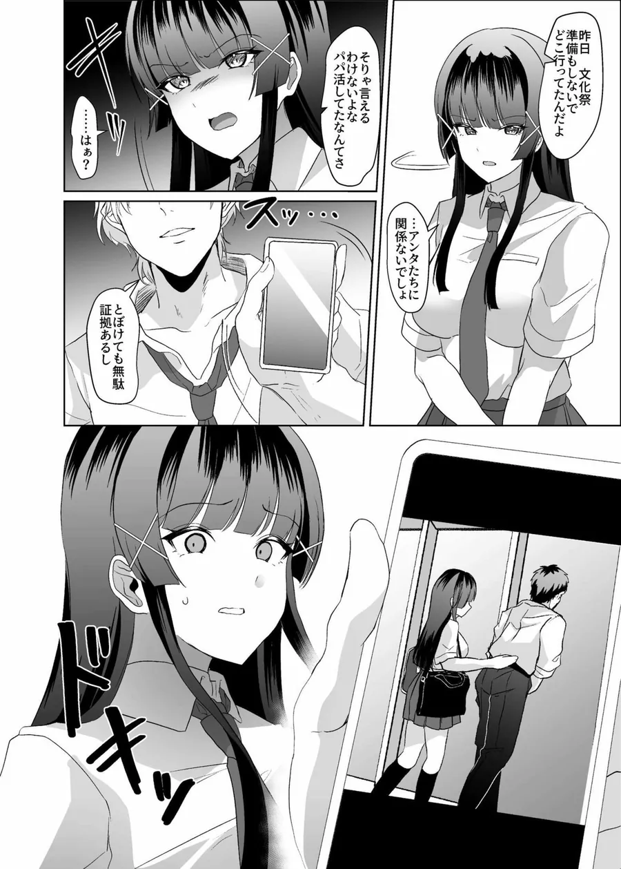 【エロ同人漫画】この写真拡散されたくなかったら生乳晒して性処理しろよ-4枚目