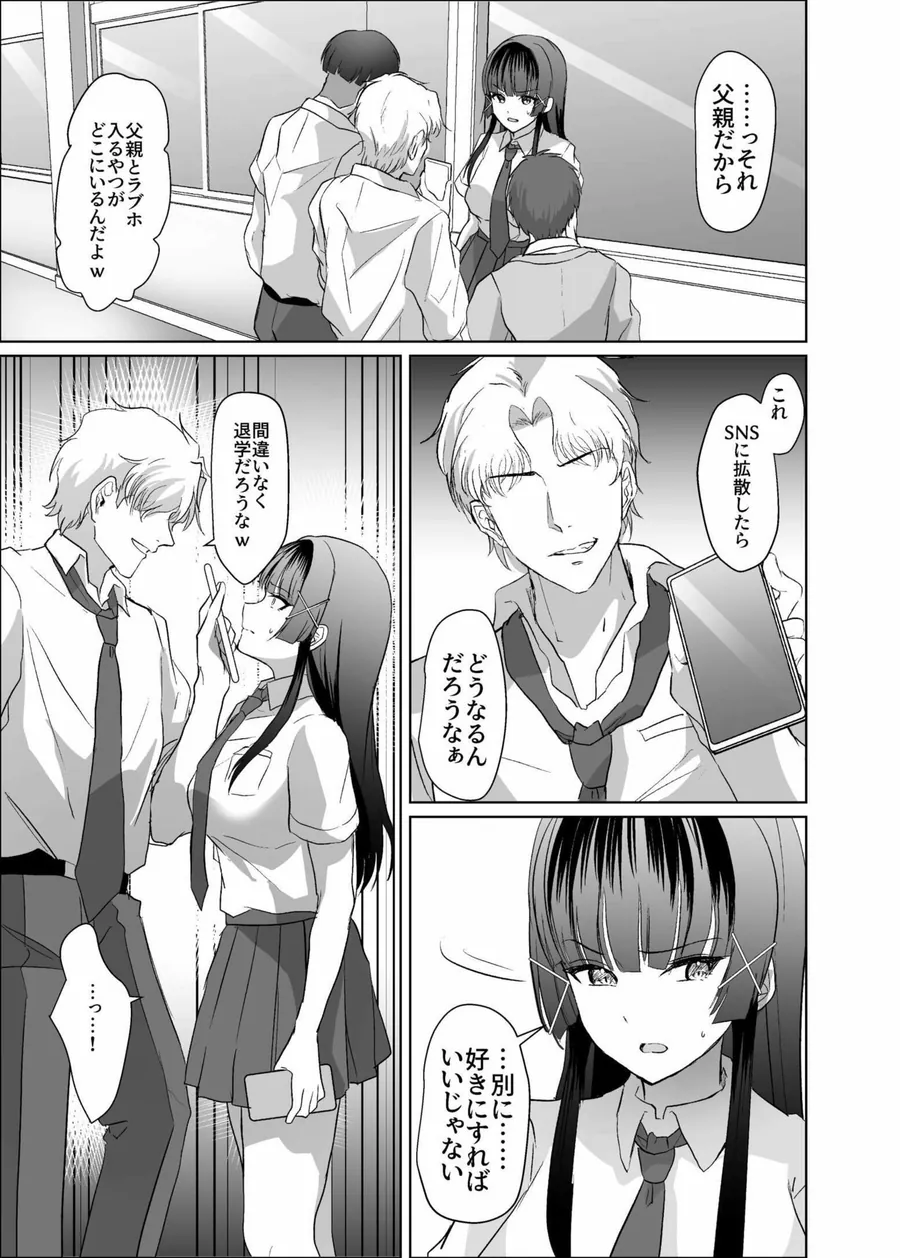 【エロ同人漫画】この写真拡散されたくなかったら生乳晒して性処理しろよ-5枚目