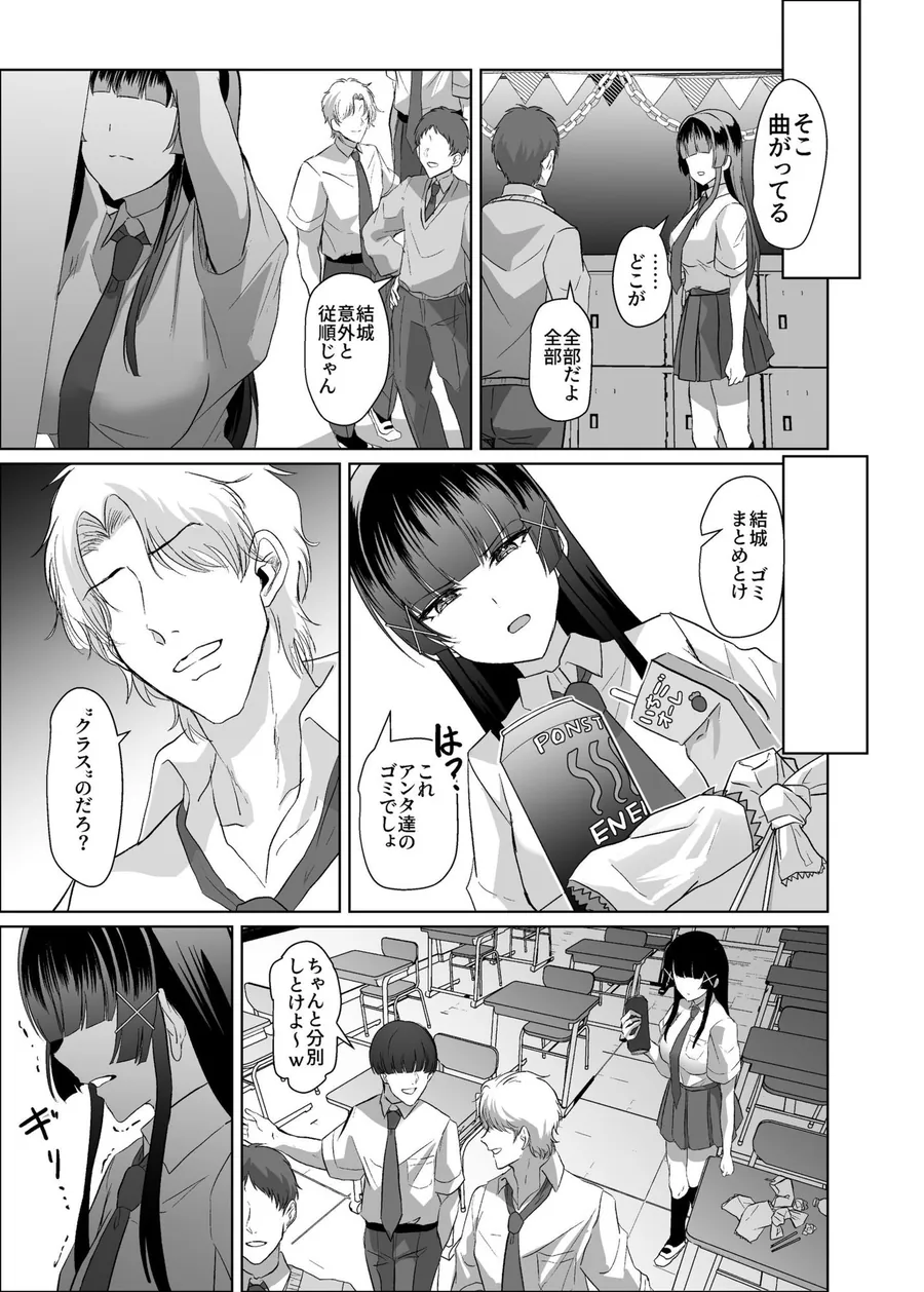 【エロ同人漫画】この写真拡散されたくなかったら生乳晒して性処理しろよ-7枚目