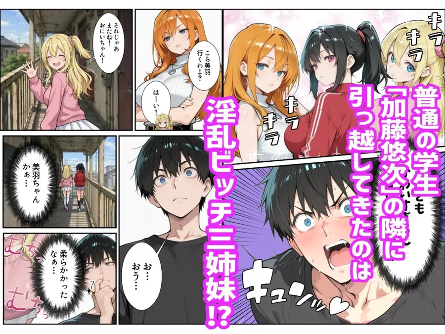 【エロ同人漫画】お隣の淫乱ビッチ三姉妹にたっぷり搾り取られまくる話-0枚目