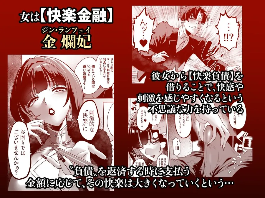 【エロ同人漫画】快楽金融 〜借りるほど、もっとキモチよく〜-1枚目