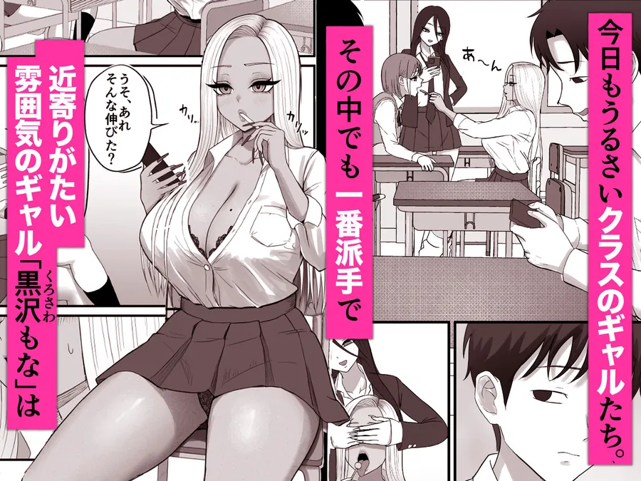 【エロ同人漫画】意外と押しに弱い幼馴染の黒ギャルちゃん-0枚目